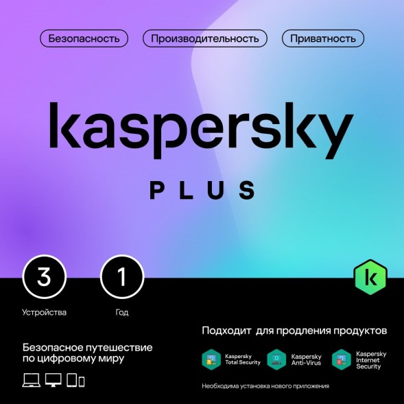 Программное Обеспечение Kaspersky Plus + Who Calls 3-Device 1Y Base Card (KL1050ROCFS)