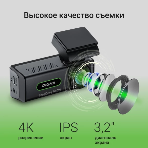 Видеорегистратор Digma FreeDrive 940W черный 8Mpix 2160x3840 170гр. Allwinner