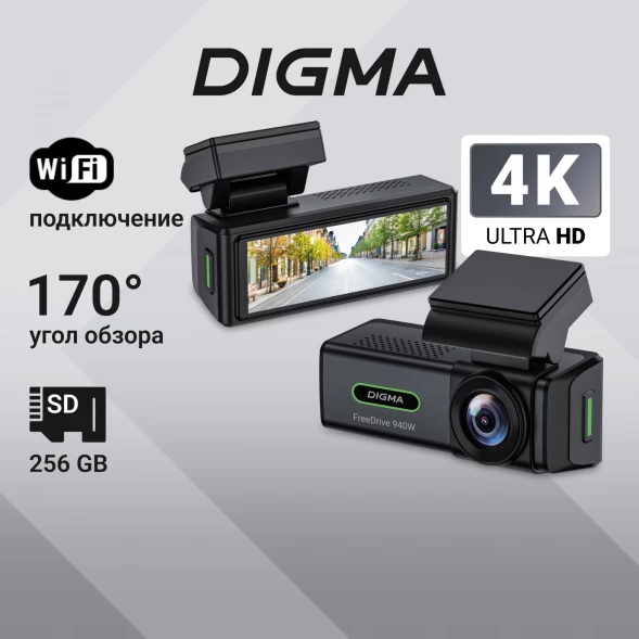 Видеорегистратор Digma FreeDrive 940W черный 8Mpix 2160x3840 170гр. Allwinner