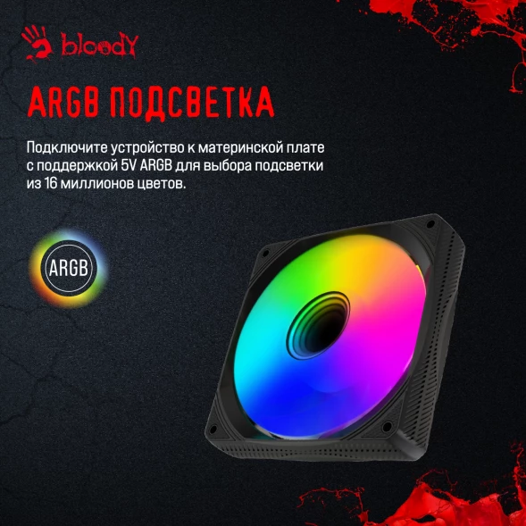 Вентилятор для корпуса Bloody BD-CF120ARGB1 ARGB 120х120x25 черный 4-pin 26дБ (BD-CF120ARGB1-BK) Ret