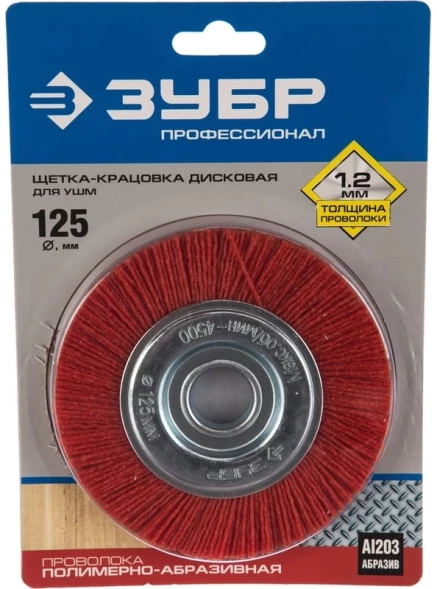 Щетка дисковая по дер./мет. Зубр 35160-125_z01 d=125мм d(посад.)=22.2мм (угловые шлифмашины)