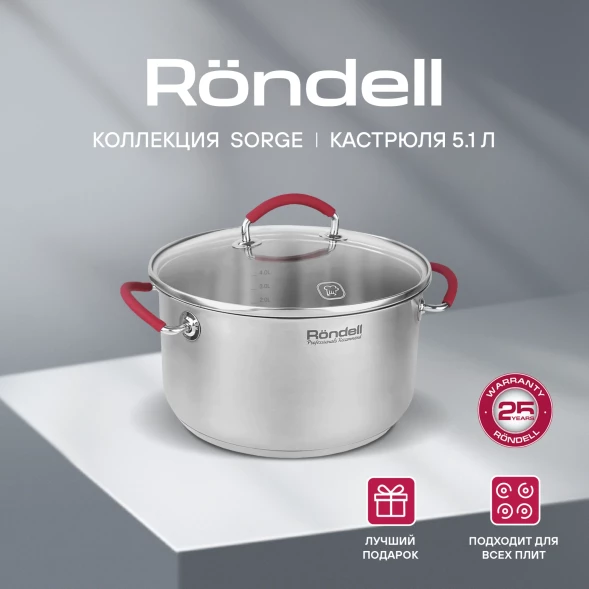 Кастрюля Rondell Sorge RDS-1221 5.1л. d=24см (с крышкой) стальной