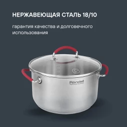 Кастрюля Rondell Sorge RDS-1221 5.1л. d=24см (с крышкой) стальной
