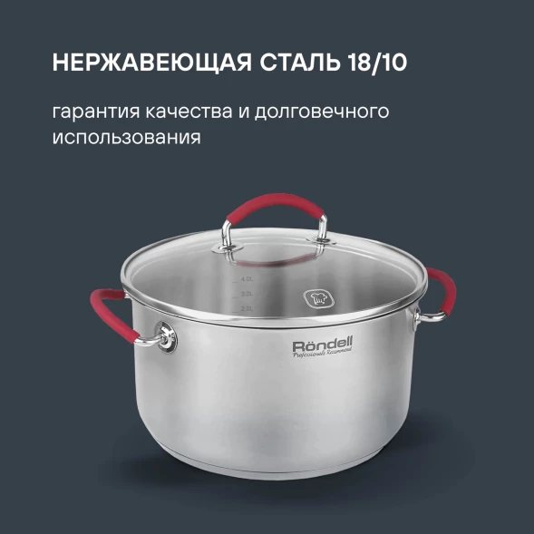 Кастрюля Rondell Sorge RDS-1221 5.1л. d=24см (с крышкой) стальной