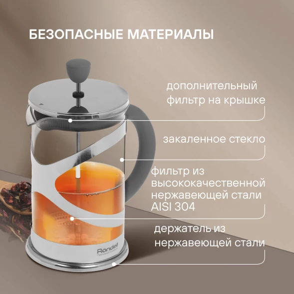 Френч-пресс Rondell Crystal Grey RDS-839 0.8л серый