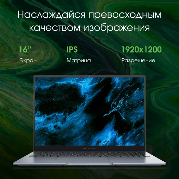 Ноутбук Digma Pro Pactos Core i5 1235U 16Gb SSD512Gb Intel Iris Xe graphics 16&amp;quot; IPS WUXGA (1920x1200) Windows 11 Pro dk.grey WiFi BT Cam 5500mAh (DN16P5-ADXW01)