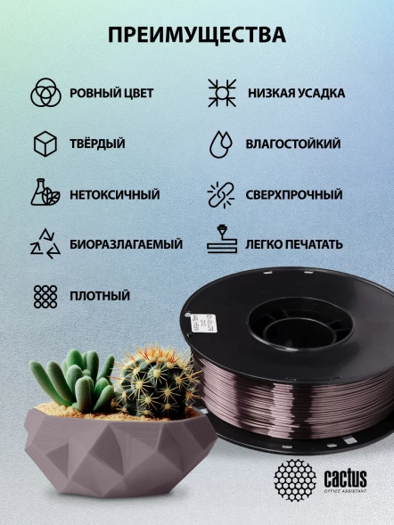 Пластик для принтера 3D Cactus CS-3D-PLA-1KG-S-DGD PLA SILK d1.75мм 1кг L326м 1цв.