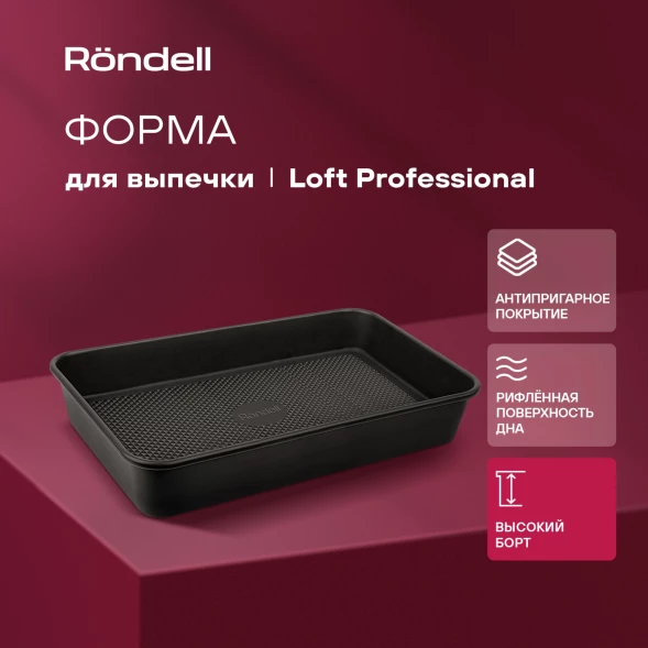 Форма для выпечки Rondell Loft Professional RDF-1510 прямоуг. 39.5x27.5x7.8см сталь темно-серый