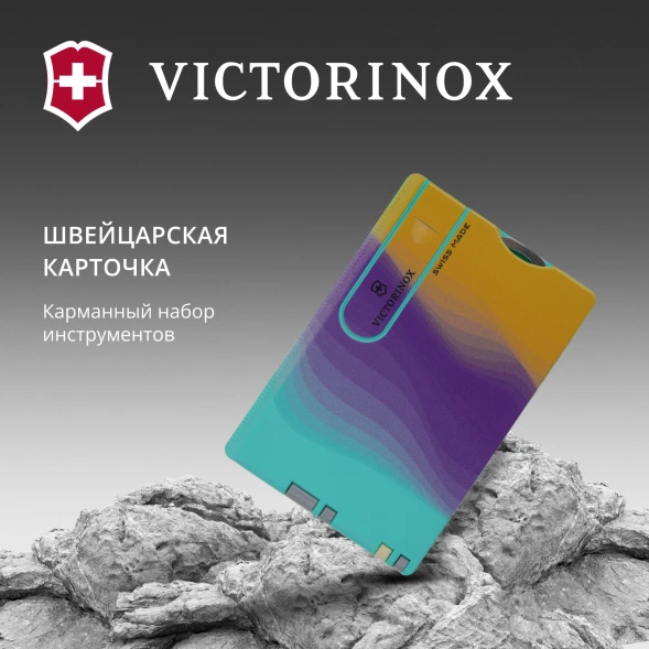 Швейцарская карта Victorinox Swiss Card Classic Sydney Style (0.7100.E222) ассорти коробка подарочная