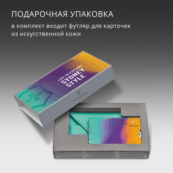 Швейцарская карта Victorinox Swiss Card Classic Sydney Style (0.7100.E222) ассорти коробка подарочная