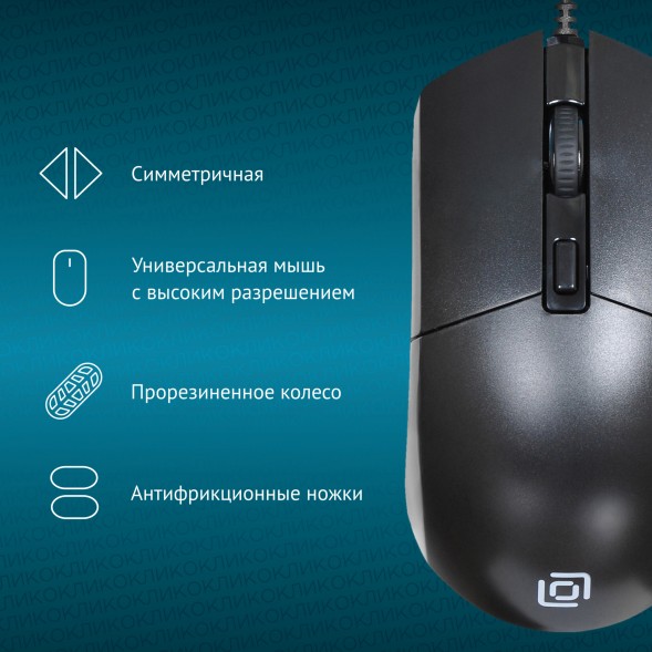 Мышь Оклик 207M черный оптическая (2400dpi) USB (4but)
