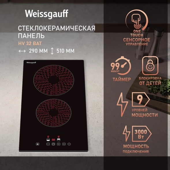 Варочная поверхность Weissgauff HV 32 BAT черный