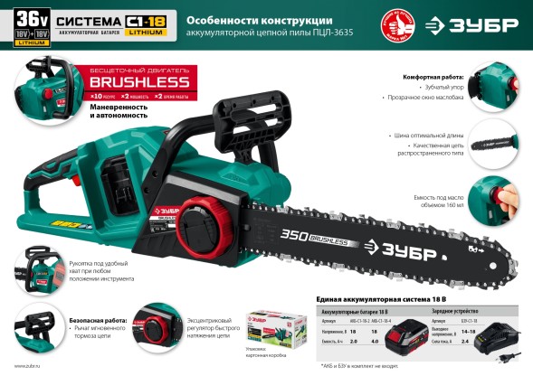 Электрическая цепная пила Зубр ПЦЛ-3635-42 дл.шины:14&amp;quot; (35cm) 2аккум. 4Ач ЗУ