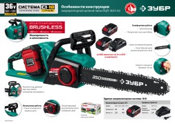 Электрическая цепная пила Зубр ПЦЛ-3635-42 дл.шины:14&amp;quot; (35cm) 2аккум. 4Ач ЗУ