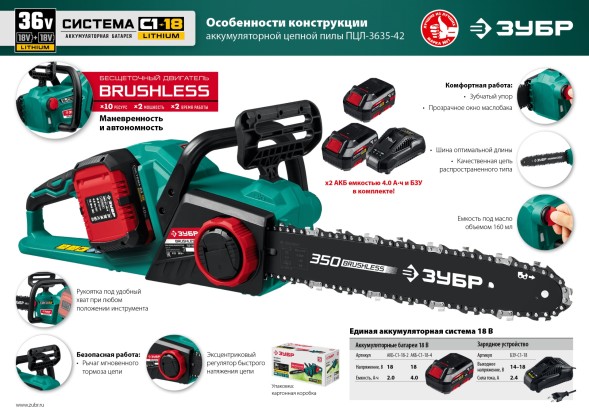 Электрическая цепная пила Зубр ПЦЛ-3635-42 дл.шины:14&amp;quot; (35cm) 2аккум. 4Ач ЗУ