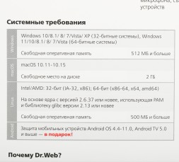 Программное Обеспечение DR.Web Security Space 3 ПК / 1 год (BHW-B-12M-3-A3/AHW-B-12M-3-A2)