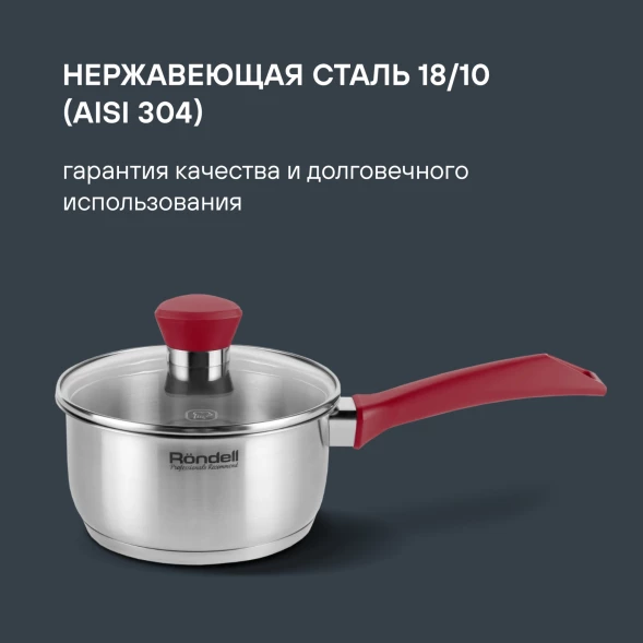 Ковш Rondell Strike RDS-812 1.3л. d=16см (с крышкой) стальной