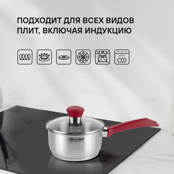 Ковш Rondell Strike RDS-812 1.3л. d=16см (с крышкой) стальной
