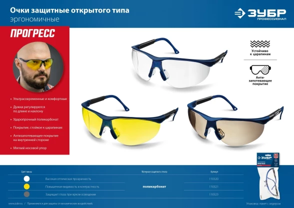 Очки защитные Зубр БОЛИД 40гр (110485)