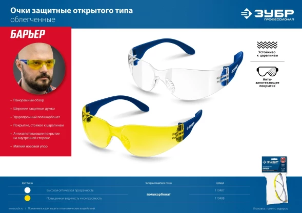 Очки защитные Зубр БОЛИД 40гр (110485)