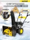 Снегоуборщик бензин. Huter SGC 4000 7л.с.