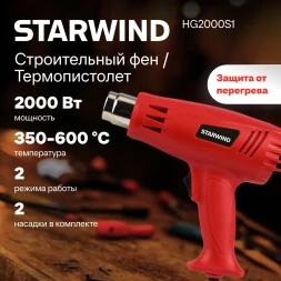 Технический фен Starwind HG2000S1 2000Вт темп.350/600С