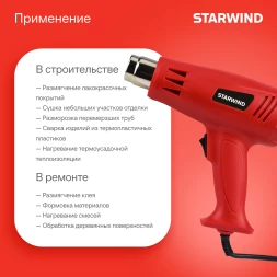 Технический фен Starwind HG2000S1 2000Вт темп.350/600С