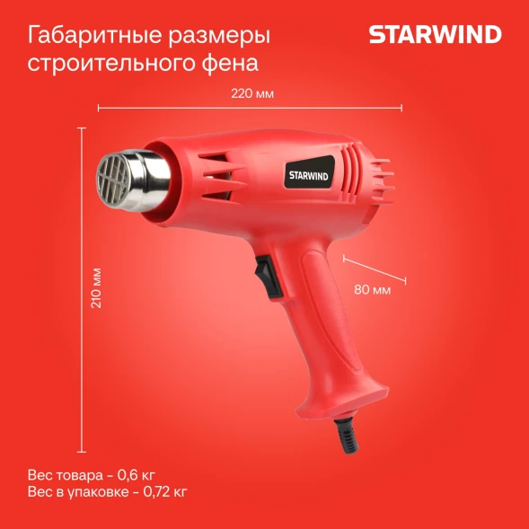 Технический фен Starwind HG2000S1 2000Вт темп.350/600С