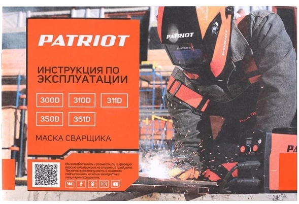 Маска сварщика Patriot 880502201 филь.:хамел. кл.:1/1/1/2 см.экр.90x35мм черный