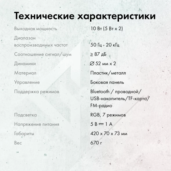 Саундбар GMNG GG-SP100UB 2.0 10Вт белый