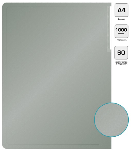 Папка с 60 прозр.вклад. Silwerhof Perlen 292961-77 A4 1мм карман серебристый металлик