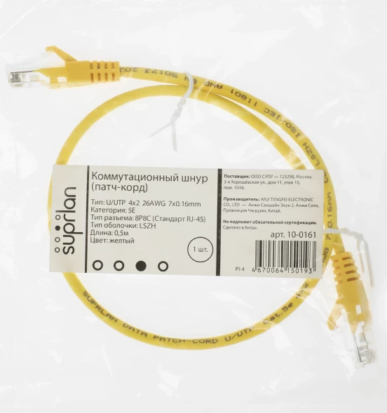 Патч-корд Suprlan 10-0161 UTP RJ-45 вил.-вилка RJ-45 кат.5E 0.5м желтый LSZH 26AWG