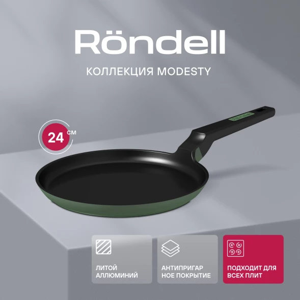 Сковорода блинная Rondell Modesty RDA-2036 круглая 24см покрытие: Xylan Plus ручка несъемная (без крышки) зеленый