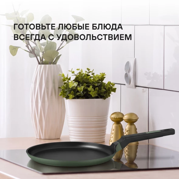 Сковорода блинная Rondell Modesty RDA-2036 круглая 24см покрытие: Xylan Plus ручка несъемная (без крышки) зеленый