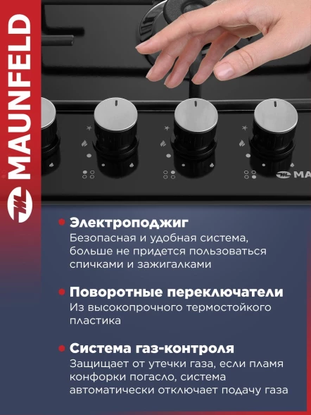 Газовая варочная поверхность Maunfeld EGHE.64.3STS-EB/G черный