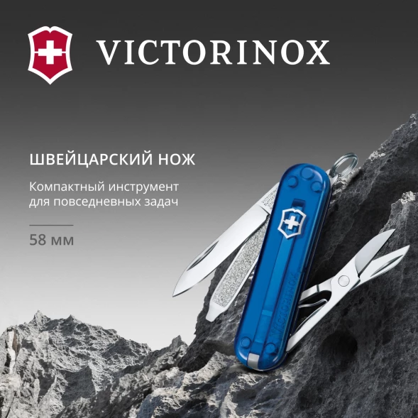Нож перочинный Victorinox Classic SD Deep Ocean (0.6223.T2G) 58мм 7функц. подар.коробка