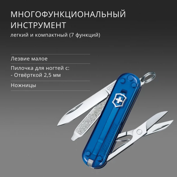 Нож перочинный Victorinox Classic SD Deep Ocean (0.6223.T2G) 58мм 7функц. подар.коробка