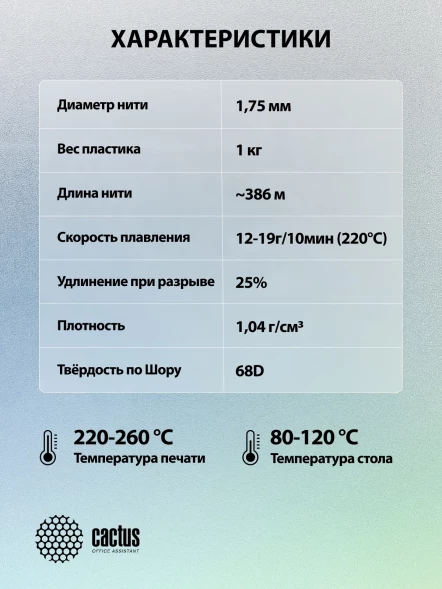 Пластик для принтера 3D Cactus CS-3D-ABS-1KG-YELLOW ABS d1.75мм 1кг L386м 1цв.