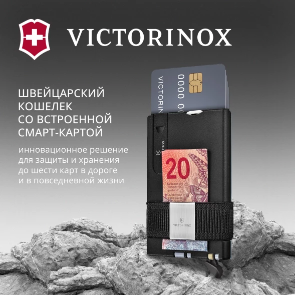 Швейцарская карта Victorinox Smart Card Wallet Sharp (0.7250.36) серый коробка подарочная
