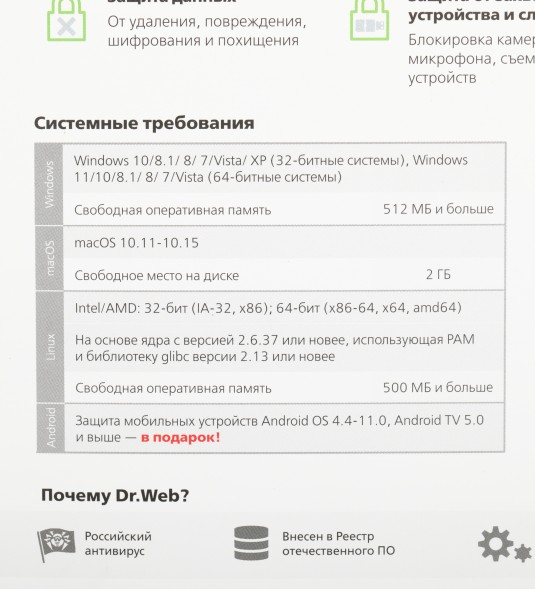 Программное Обеспечение DR.Web Security Space 1 ПК / 1 год (BHW-B-12M-1-A3)
