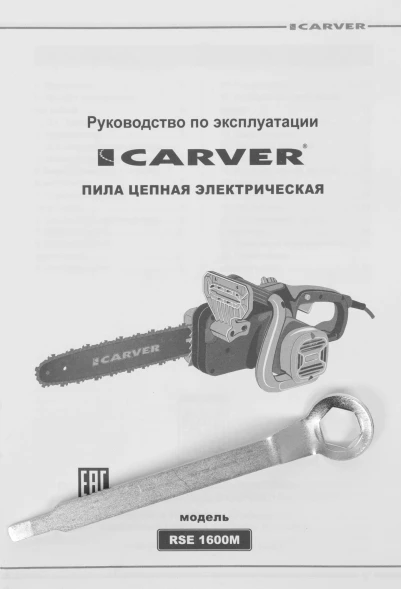 Цепная пила Carver RSE- 1600M от сети 1800Вт 2.45л.с. дл.шины:14&amp;quot; (35cm) (01.014.00008)