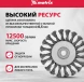 Щетка конич. Matrix 74611 d=125мм d(посад.)=14мм (угловые шлифмашины)