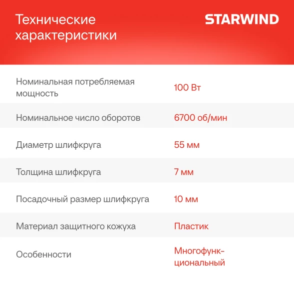 Электроточило Starwind BGM65-100 100Вт 6700об/мин d=55мм t=7мм