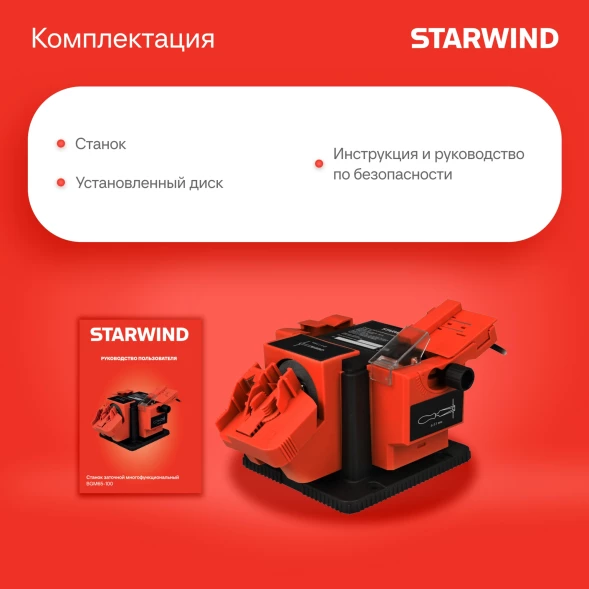 Электроточило Starwind BGM65-100 100Вт 6700об/мин d=55мм t=7мм