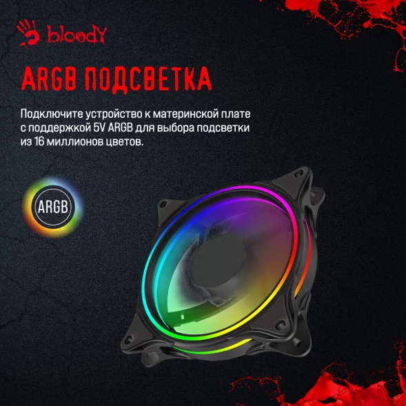 Вентилятор для корпуса Bloody BD-CF120ARGB3 ARGB 120х120x25 черный 4-pin 26дБ (BD-CF120ARGB3-BK) Ret