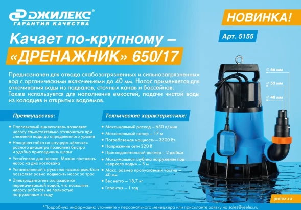 Насос дренажный Джилекс Дренажник 650/17 3300Вт 39000л/час центробежный (в компл.:Переходник &amp;quot;Елочка&amp;quot; на три размера шланга 40/51/66 мм) (5155)