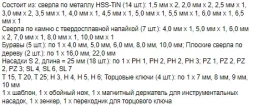 Набор бит и сверл Metabo 626707000 по мет/камн/дер (55пред.) для шуруповертов/дрелей