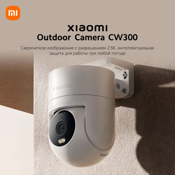 Камера видеонаблюдения IP Xiaomi CW300 EU Wi-Fi 2.8-2.8мм цв. корп.:белый/черный (BHR8097EU)