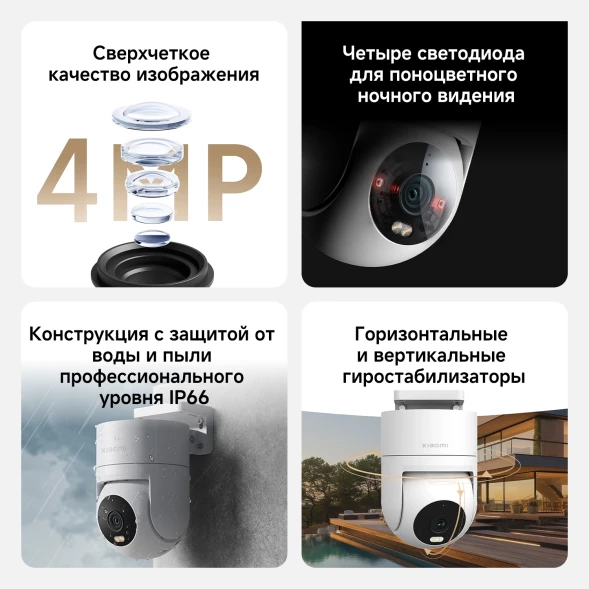 Камера видеонаблюдения IP Xiaomi CW300 EU Wi-Fi 2.8-2.8мм цв. корп.:белый/черный (BHR8097EU)