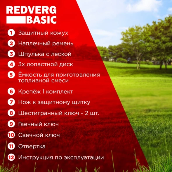 Триммер бензиновый RedVerg Basic GB43C 1700Вт 2.2л.с. разбор.штан. реж.эл.:леска/нож